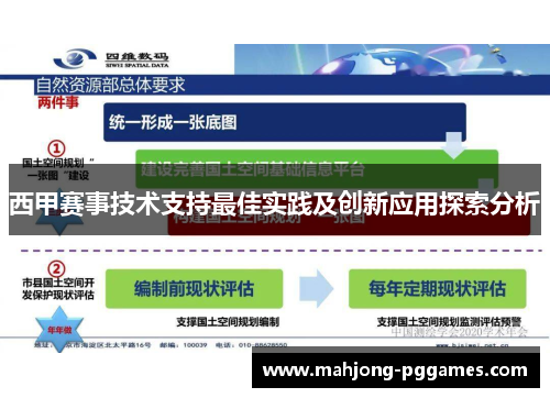 西甲赛事技术支持最佳实践及创新应用探索分析 西甲赛事技术支持最佳实践及创新应用探索分析