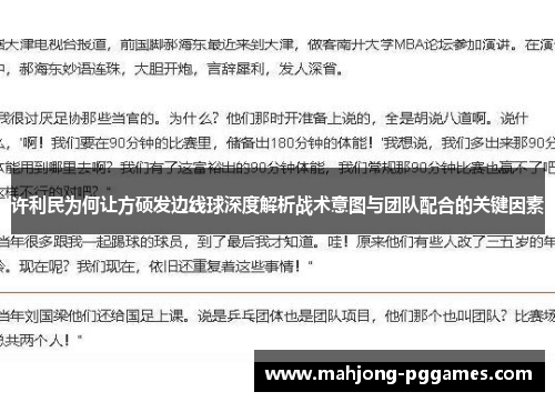 许利民为何让方硕发边线球深度解析战术意图与团队配合的关键因素
