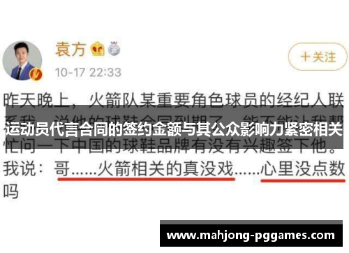 运动员代言合同的签约金额与其公众影响力紧密相关