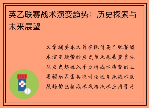 英乙联赛战术演变趋势:历史探索与未来展望 英乙联赛战术演变趋势:历史探索与未来展望