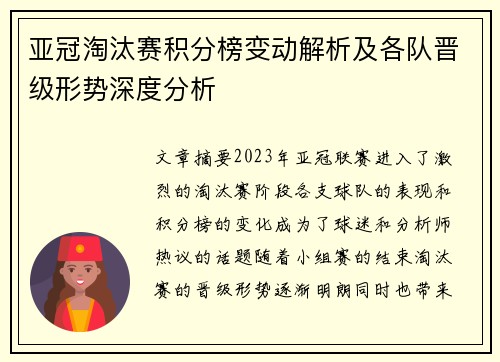 亚冠淘汰赛积分榜变动解析及各队晋级形势深度分析 亚冠淘汰赛积分榜变动解析及各队晋级形势深度分析