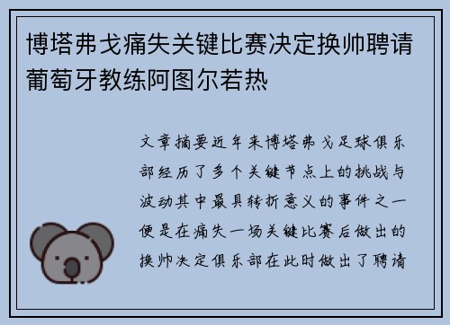 博塔弗戈痛失关键比赛决定换帅聘请葡萄牙教练阿图尔若热 博塔弗戈痛失关键比赛决定换帅聘请葡萄牙教练阿图尔若热