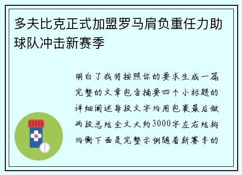 多夫比克正式加盟罗马肩负重任力助球队冲击新赛季 多夫比克正式加盟罗马肩负重任力助球队冲击新赛季