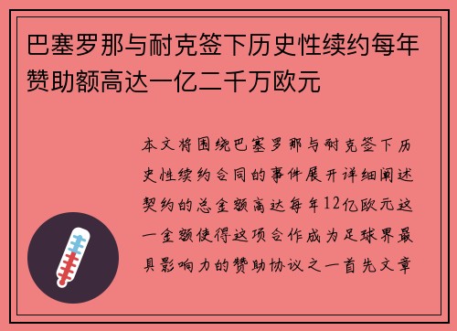 巴塞罗那与耐克签下历史性续约每年赞助额高达一亿二千万欧元