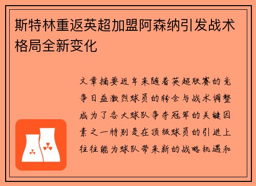 斯特林重返英超加盟阿森纳引发战术格局全新变化 斯特林重返英超加盟阿森纳引发战术格局全新变化