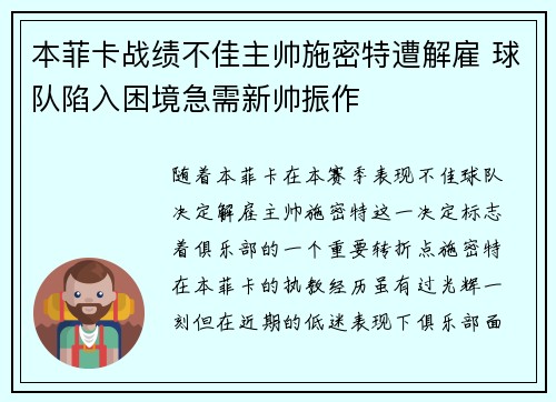 本菲卡战绩不佳主帅施密特遭解雇 球队陷入困境急需新帅振作
