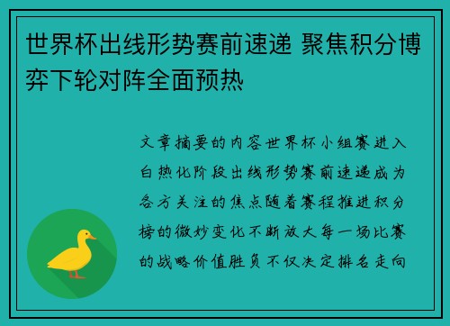 世界杯出线形势赛前速递 聚焦积分博弈下轮对阵全面预热 世界杯出线形势赛前速递 聚焦积分博弈下轮对阵全面预热