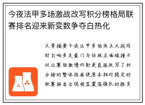 今夜法甲多场激战改写积分榜格局联赛排名迎来新变数争夺白热化